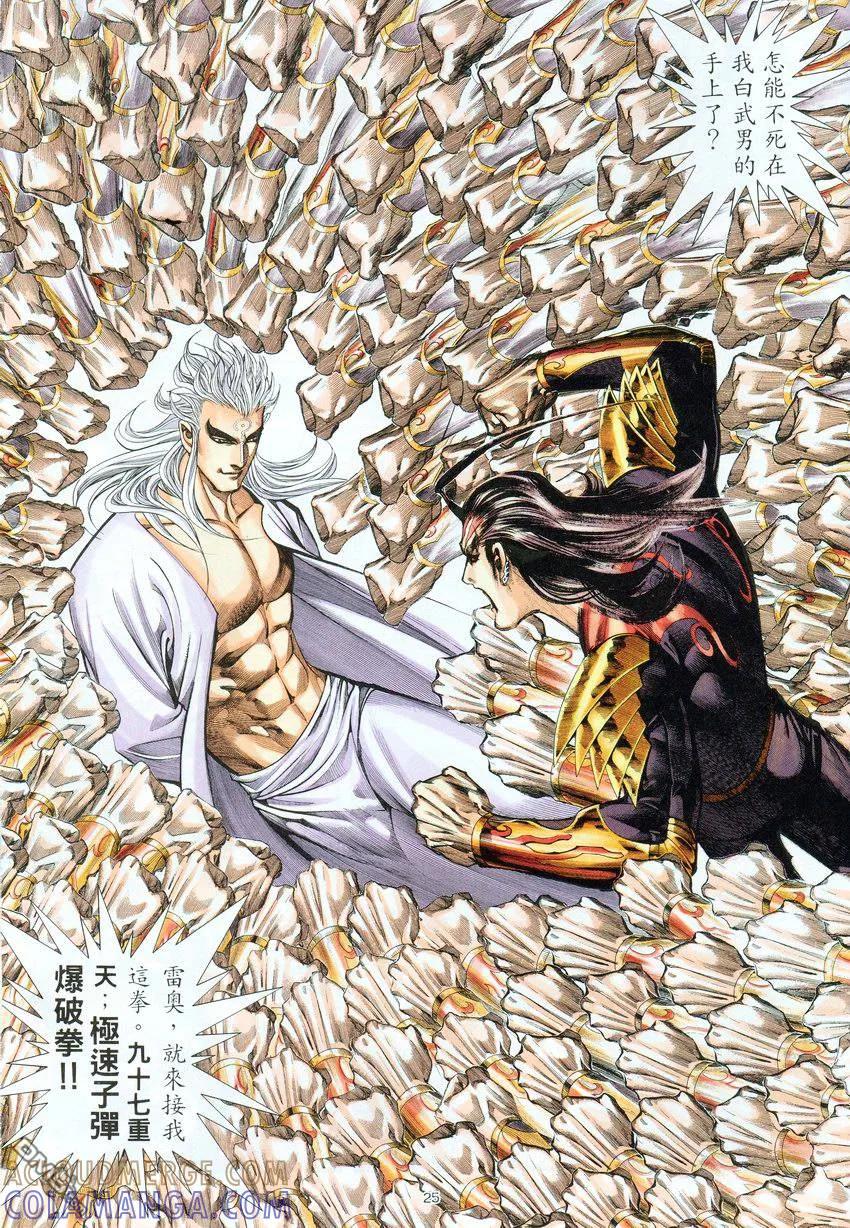 《武神》第276卷 第25页