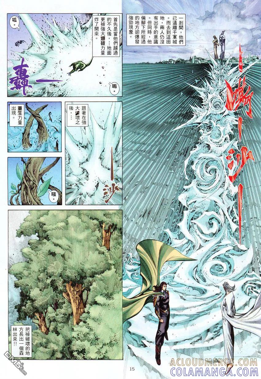 《武神》第276卷 第15页