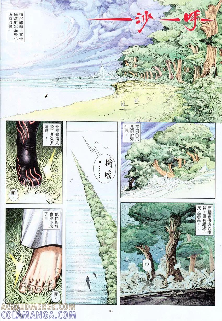 《武神》第276卷 第17页