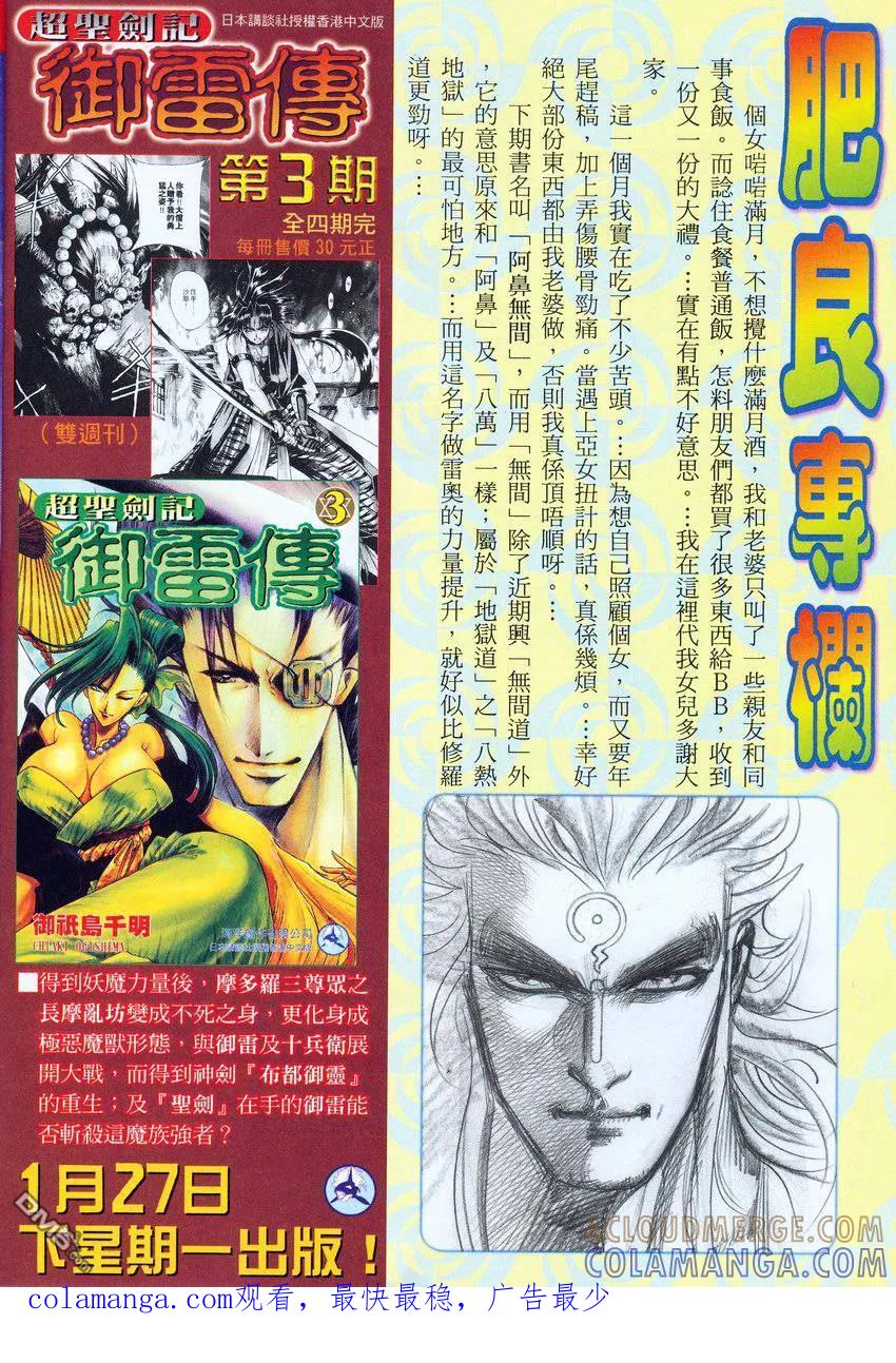 《武神》第276卷 第31页
