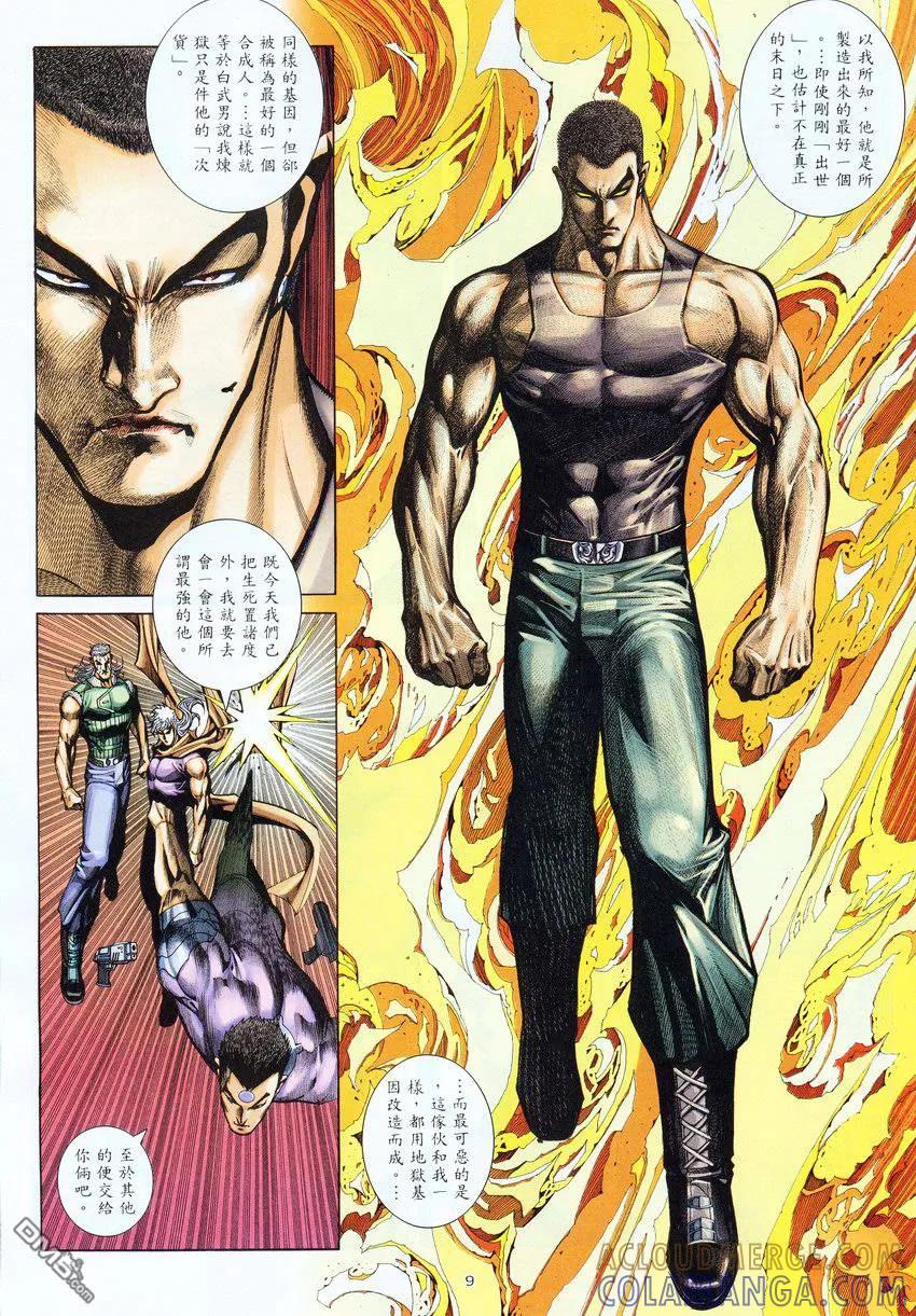 《武神》第276卷 第9页