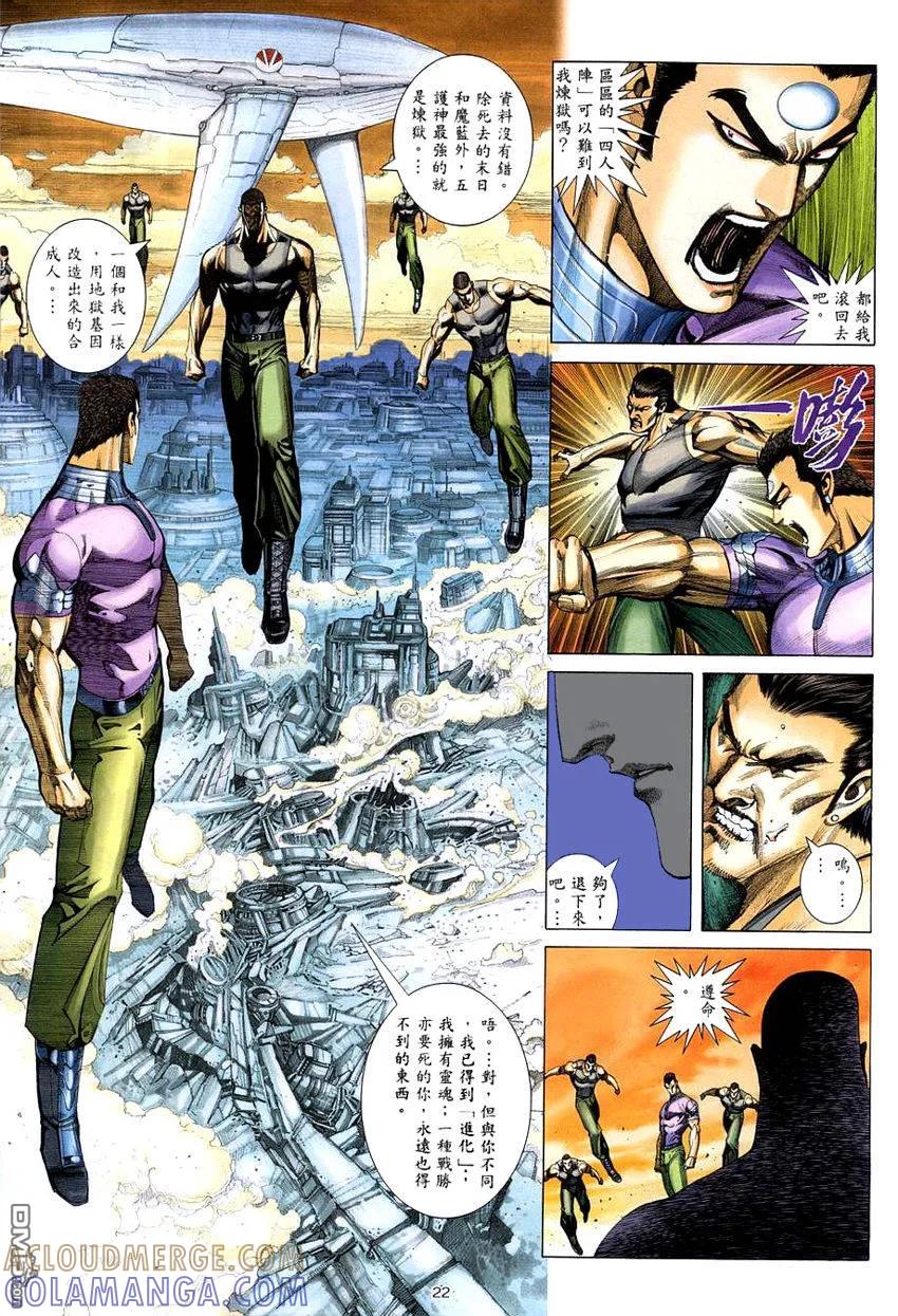 《武神》第277卷 第21页