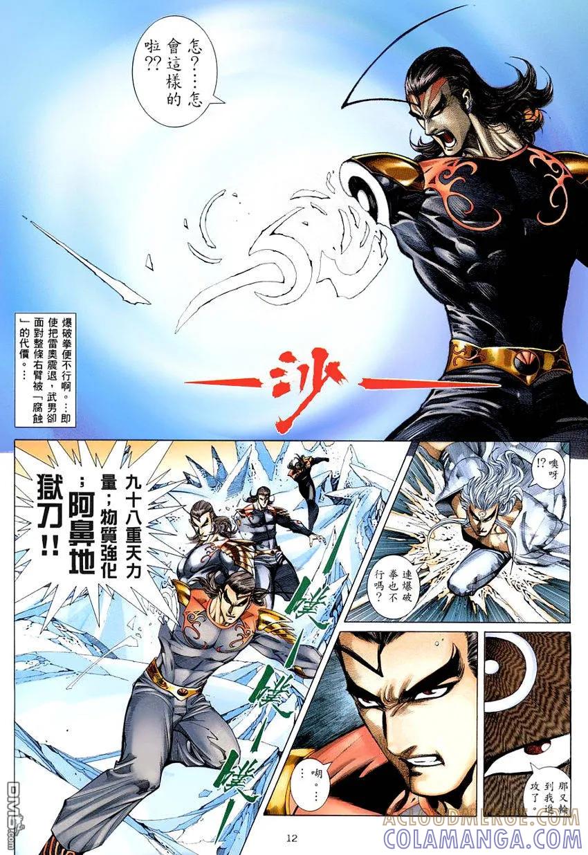 《武神》第277卷 第11页