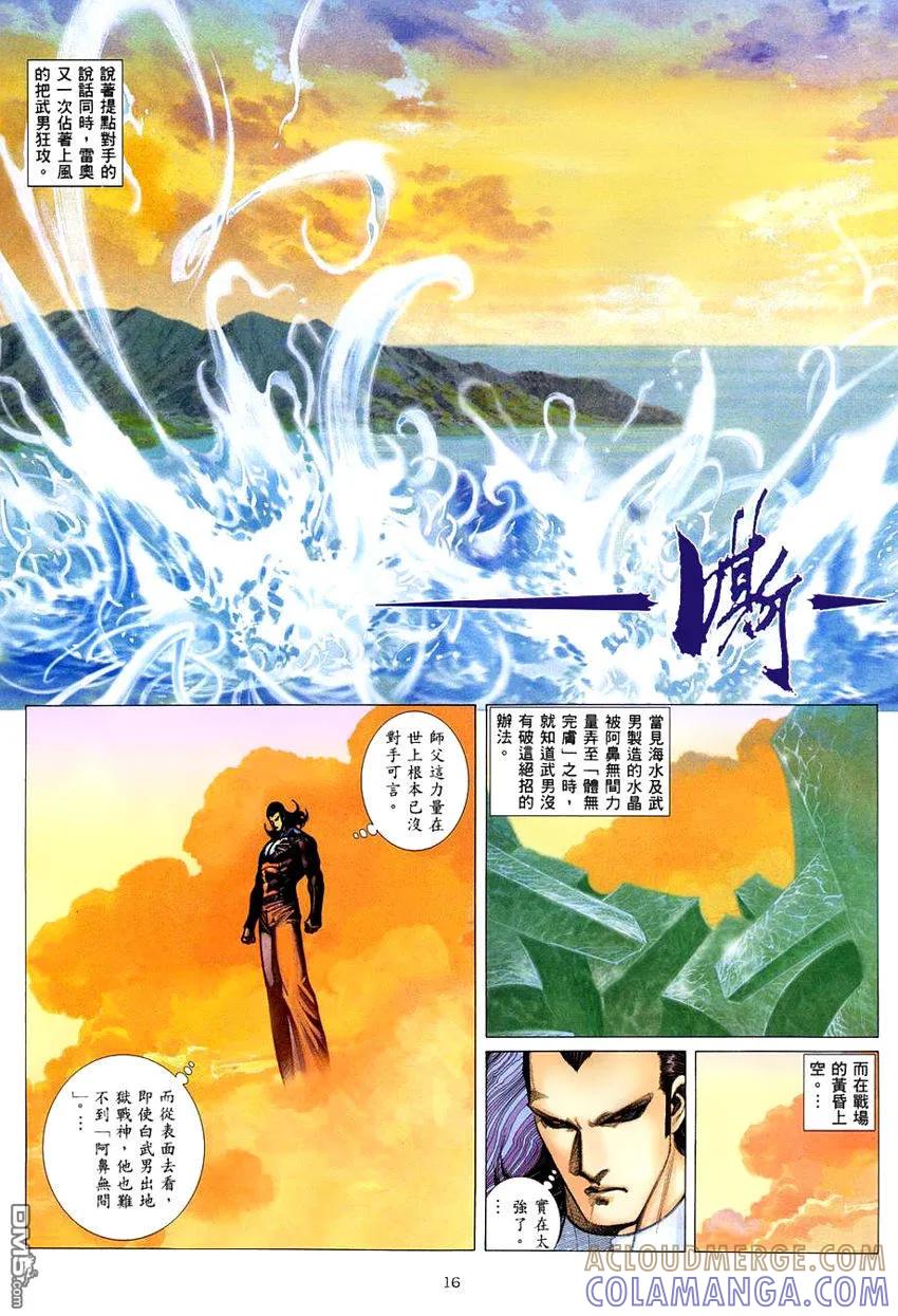 《武神》第277卷 第15页