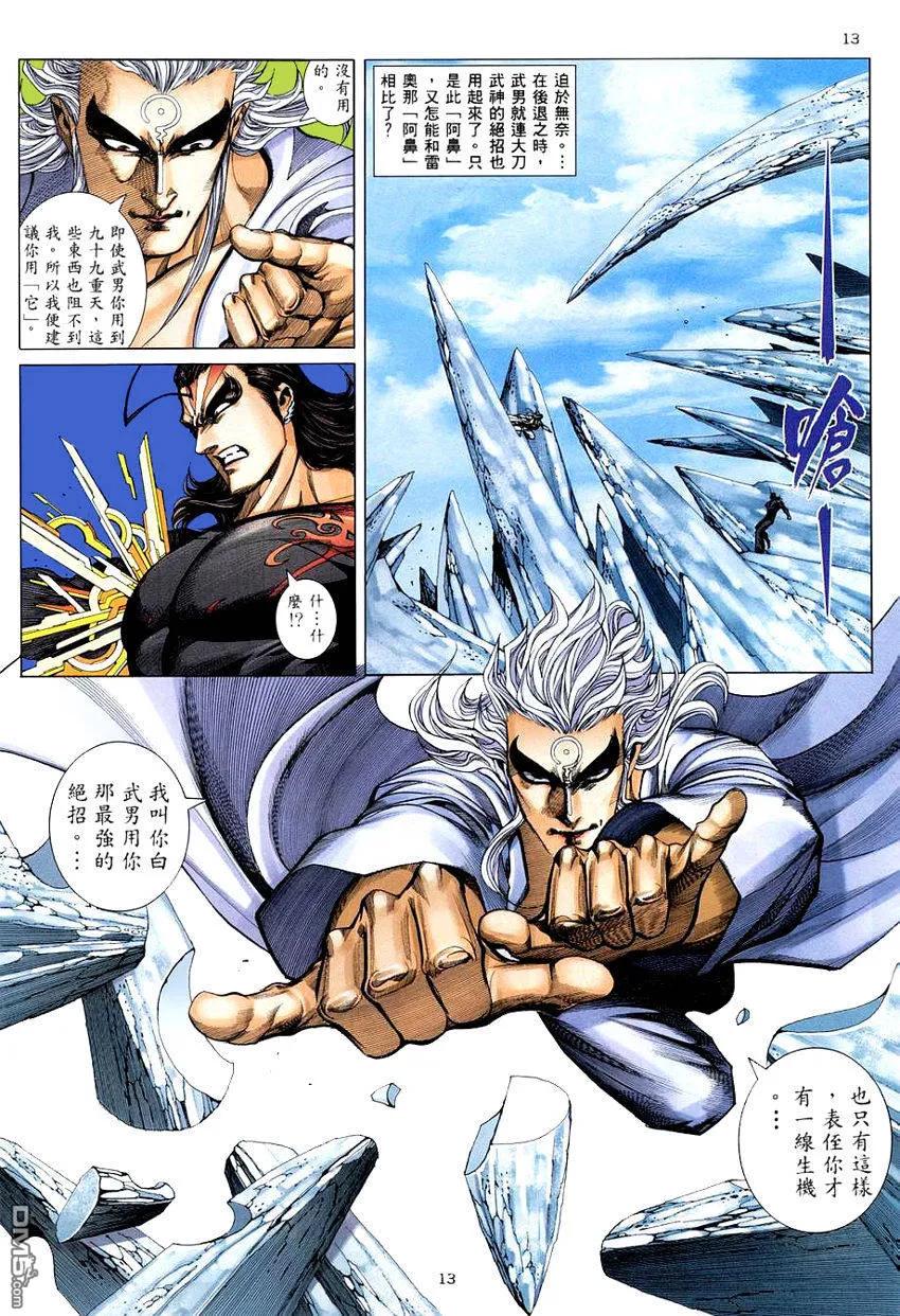《武神》第277卷 第12页