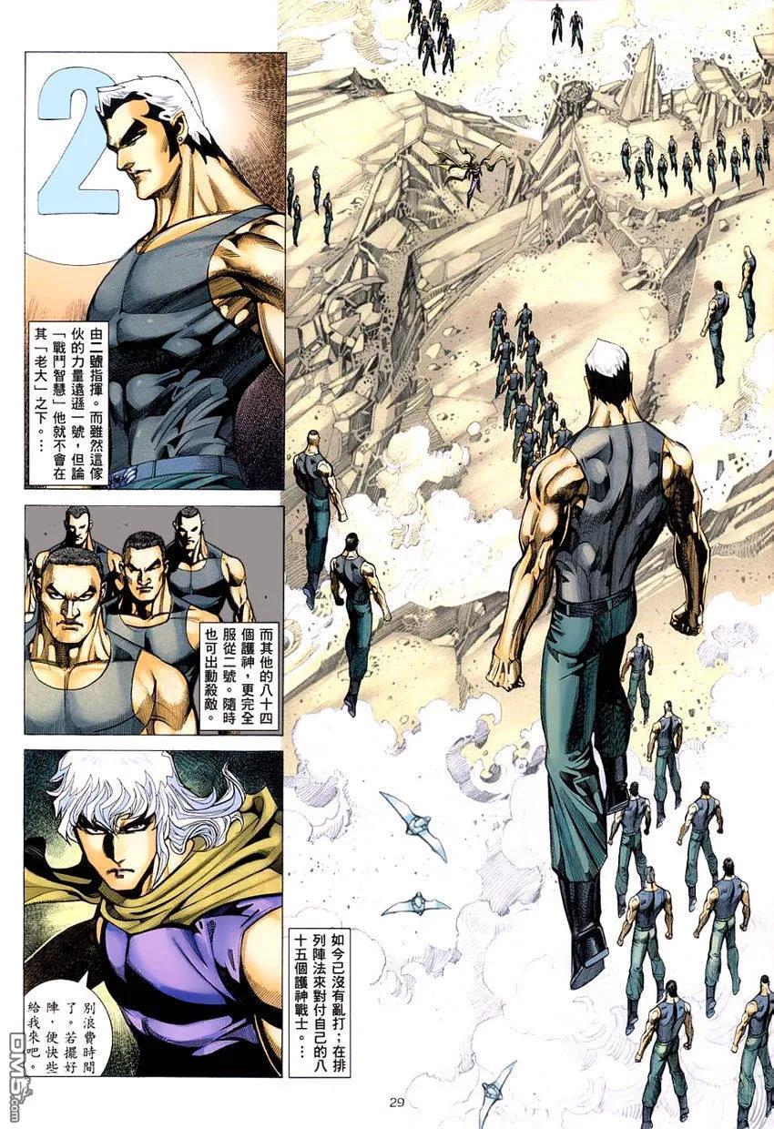 《武神》第277卷 第28页
