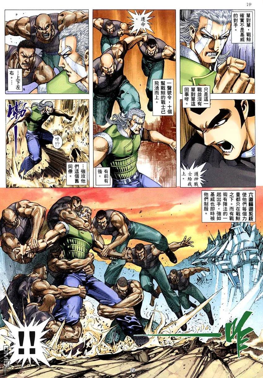 《武神》第277卷 第18页