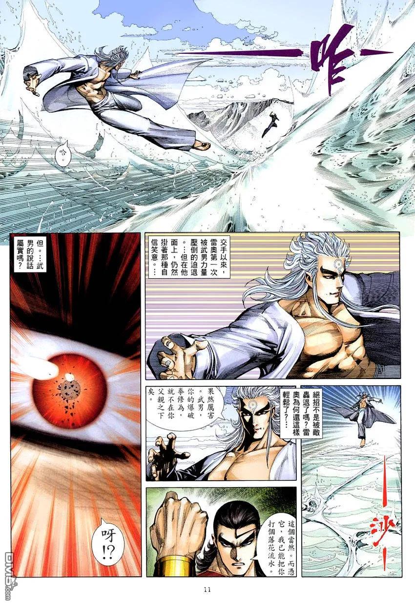 《武神》第277卷 第10页