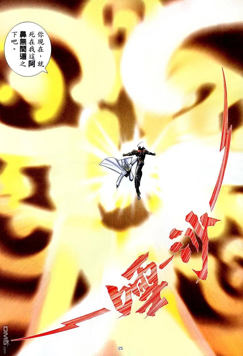 《武神》第277卷 第14页