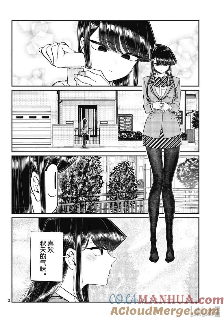 古见同学是沟通鲁蛇。 第219话 第2页