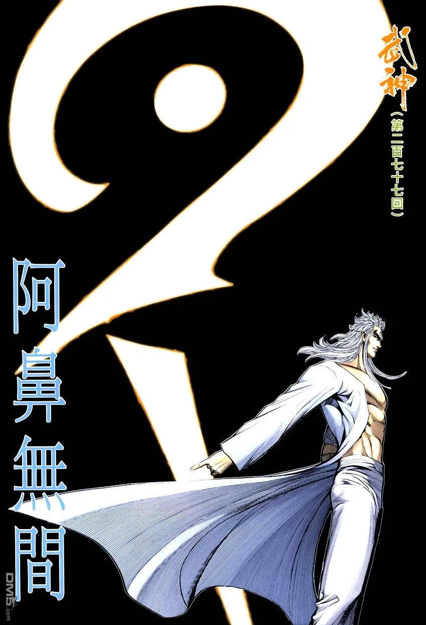 《武神》第277卷 第2页