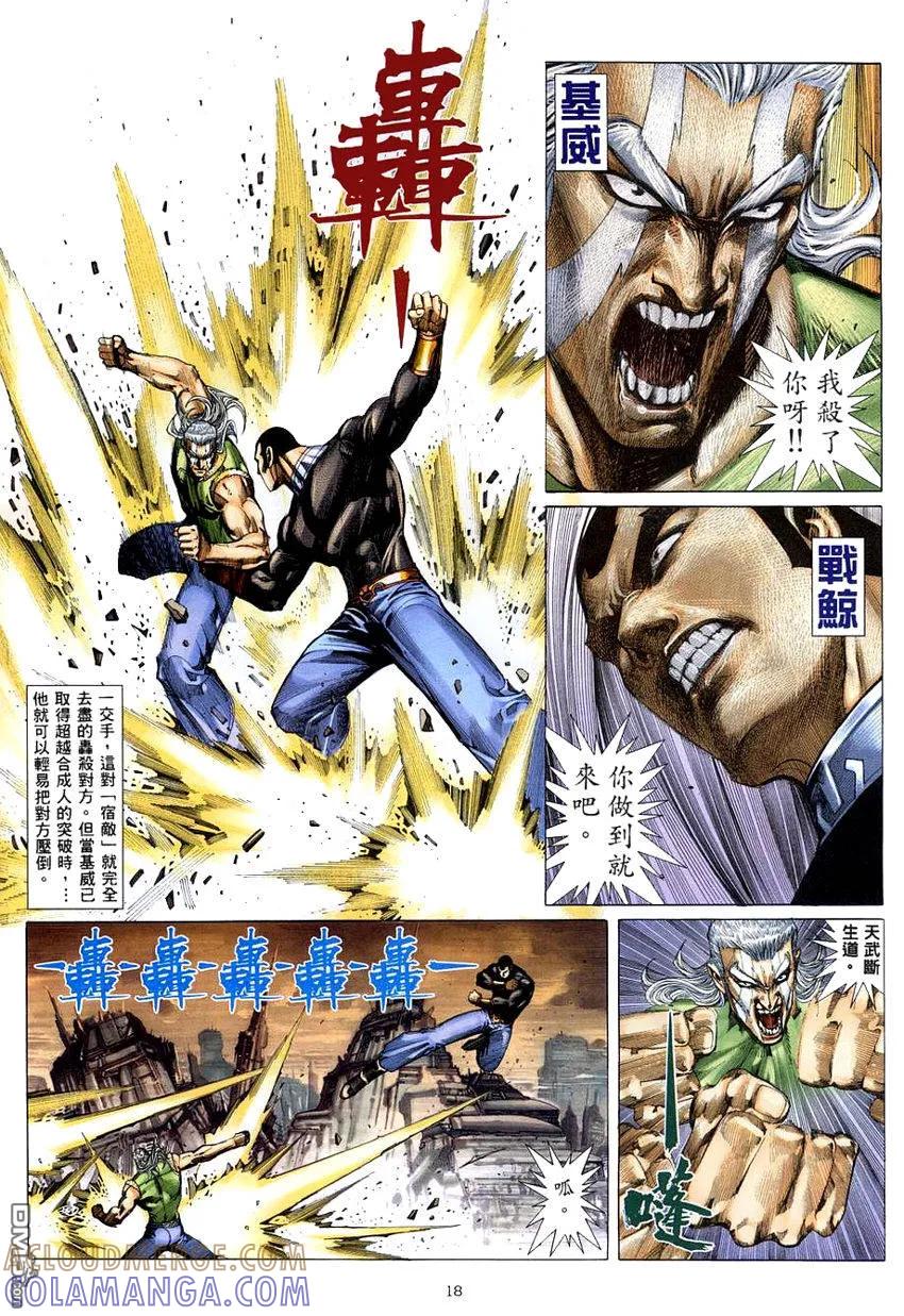 《武神》第277卷 第17页
