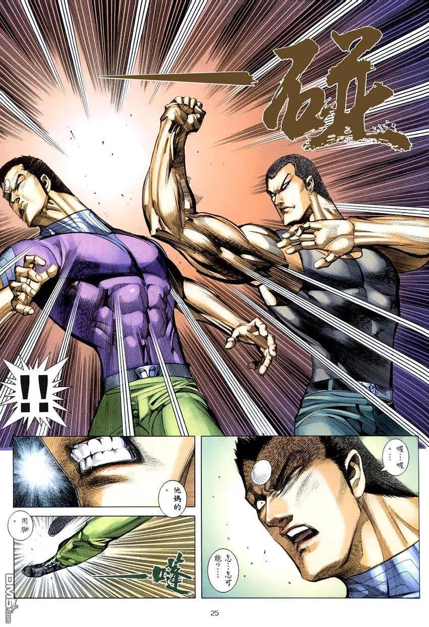 《武神》第277卷 第24页