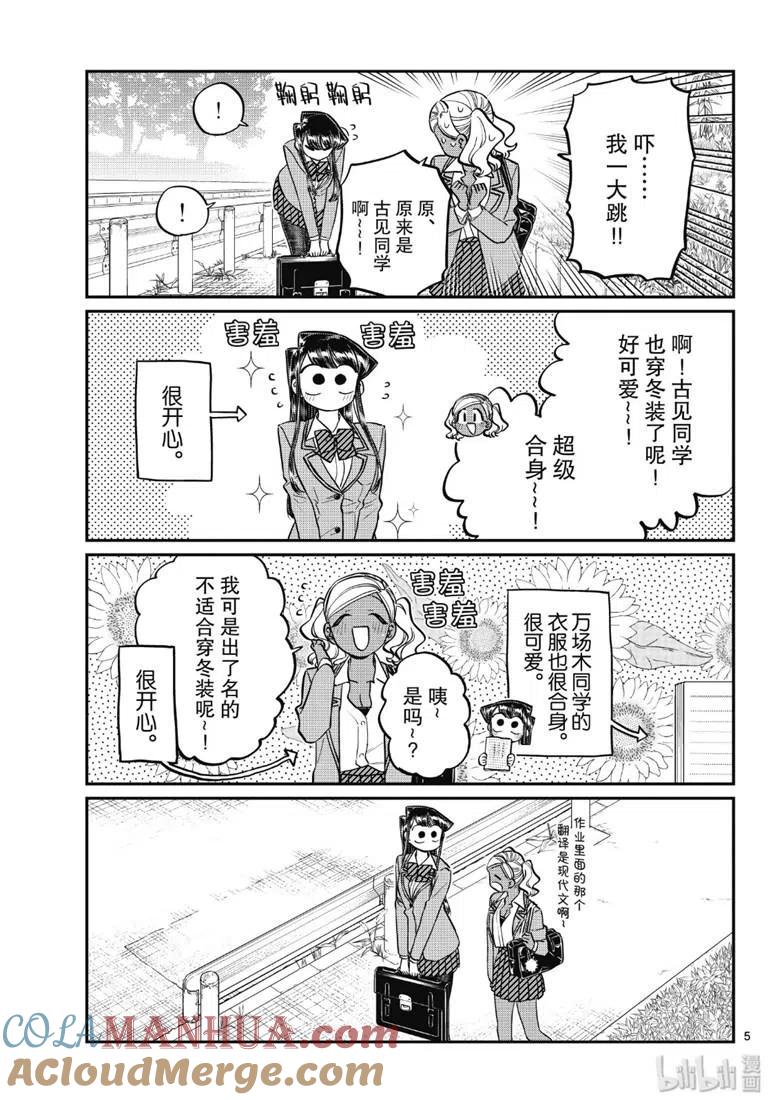 古见同学是沟通鲁蛇。 第219话 第5页
