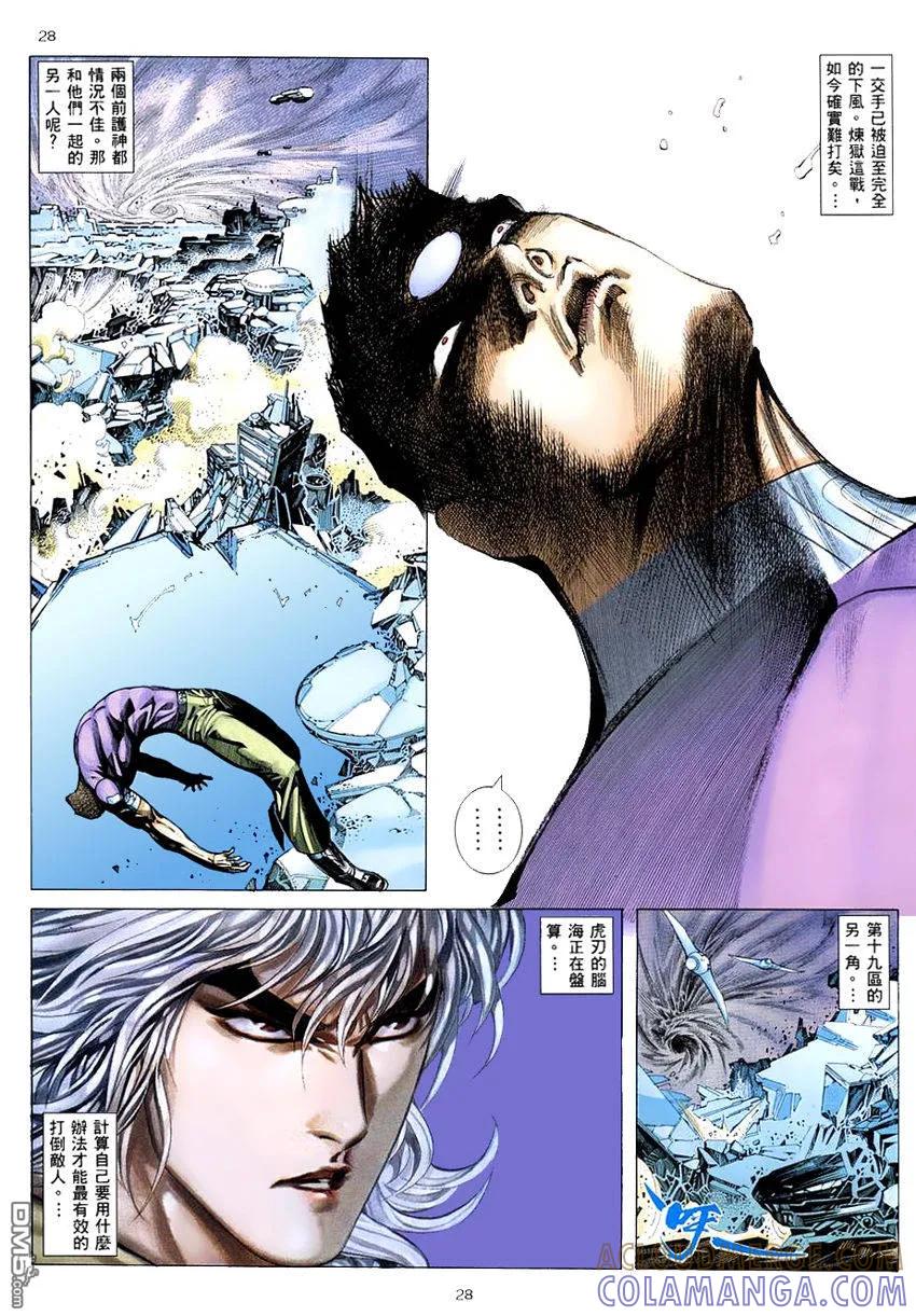 《武神》第277卷 第27页