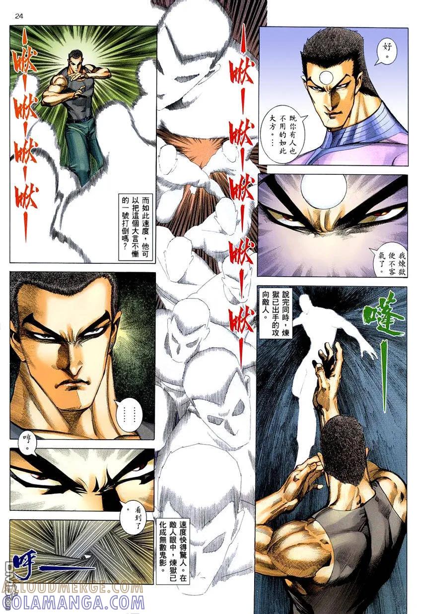 《武神》第277卷 第23页