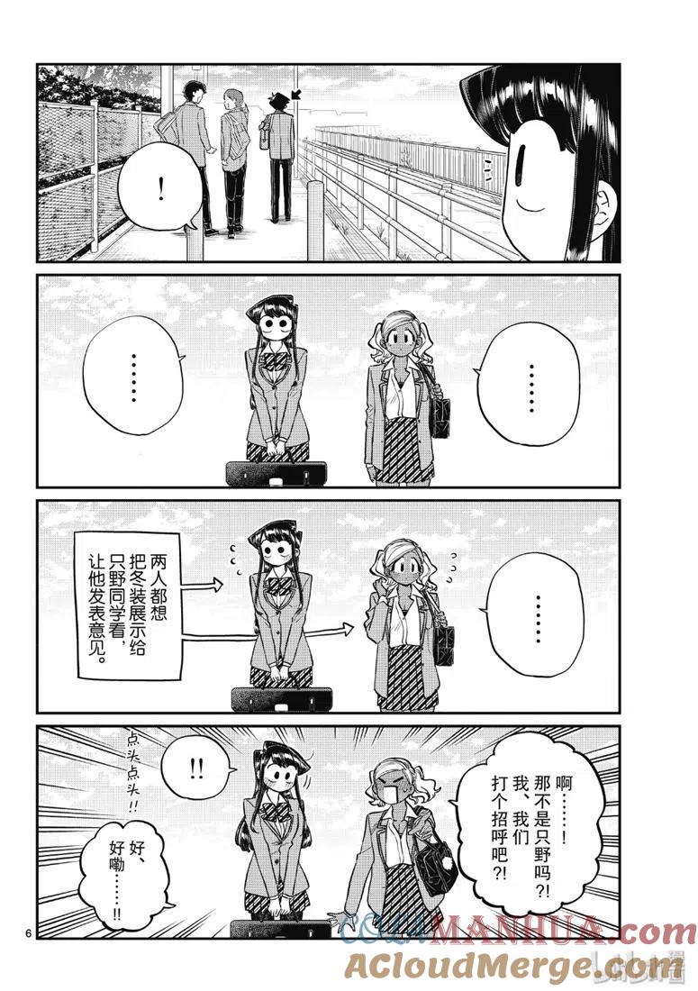 古见同学是沟通鲁蛇。 第219话 第6页