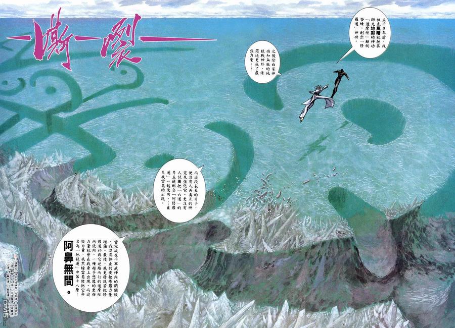 《武神》第277卷 第6页