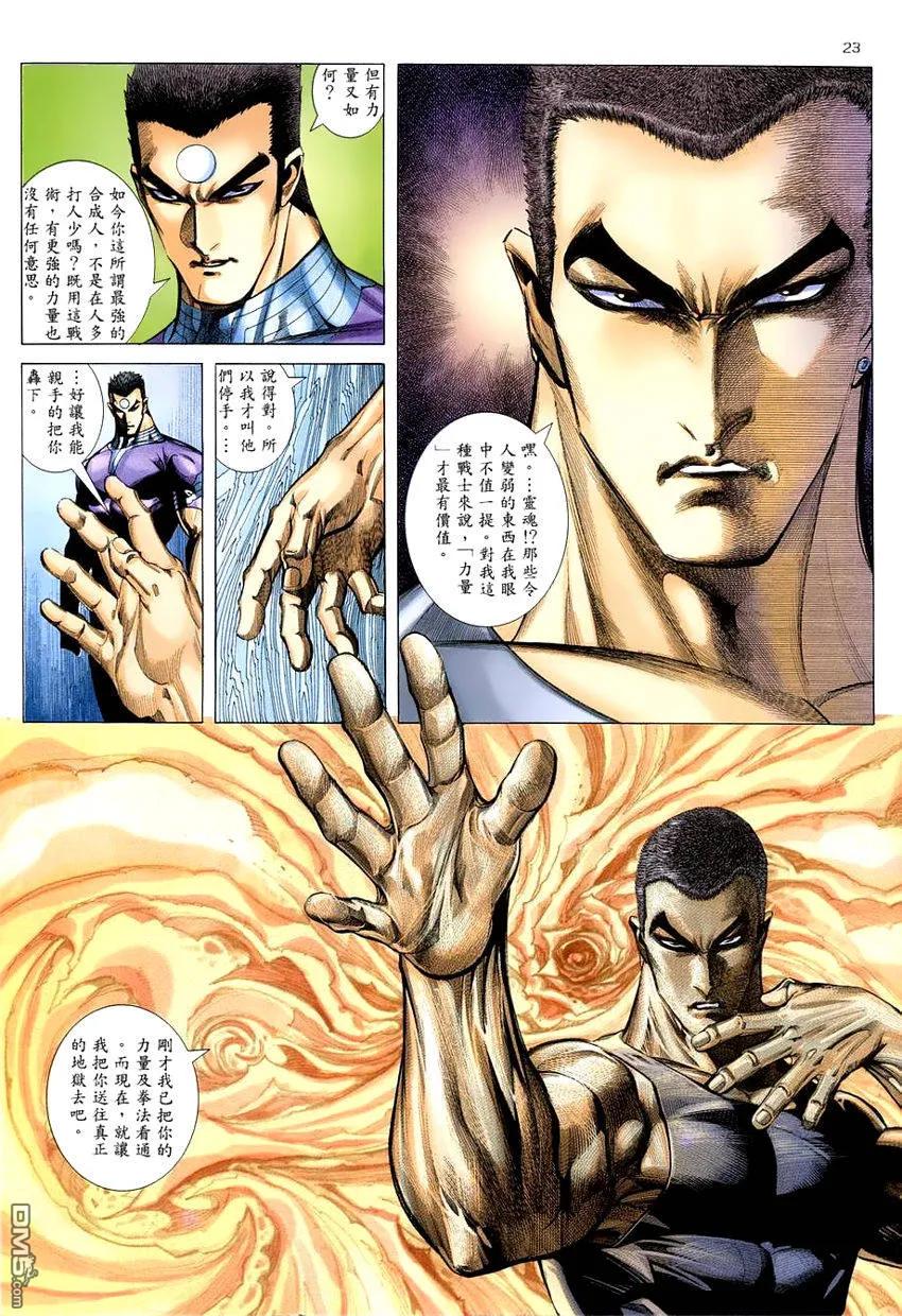 《武神》第277卷 第22页