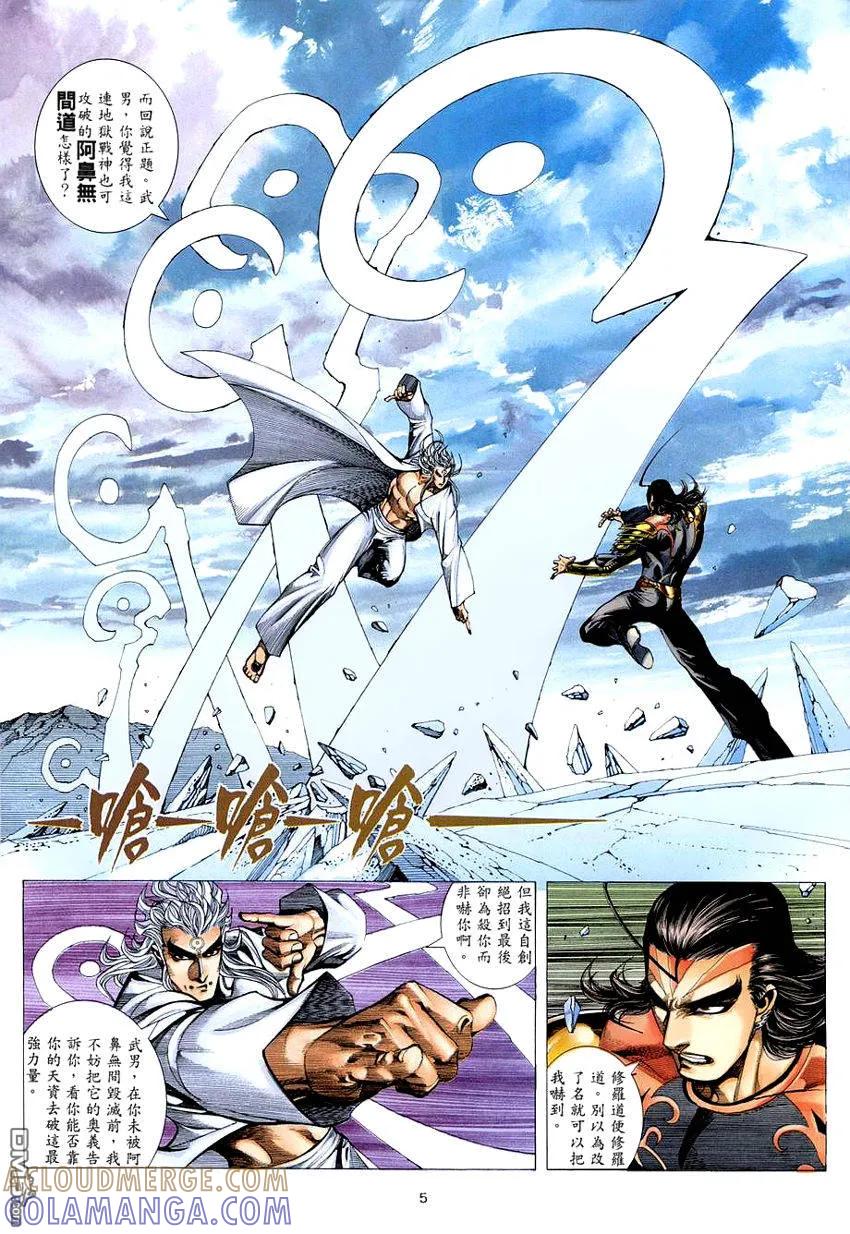 《武神》第277卷 第5页