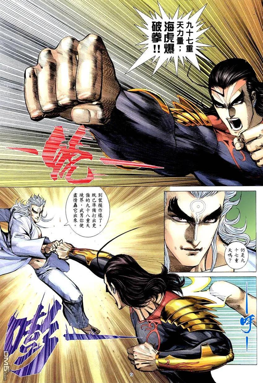 《武神》第277卷 第8页