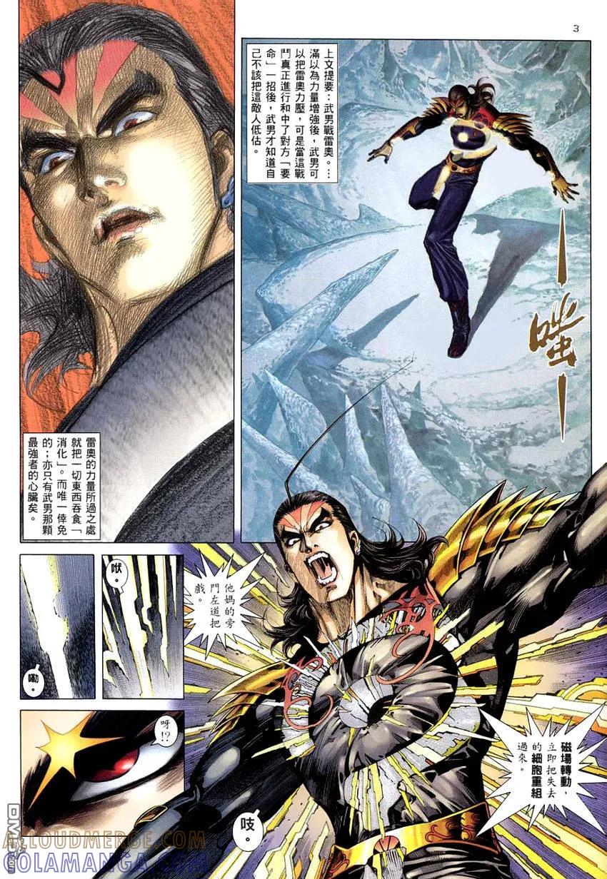 《武神》第277卷 第3页