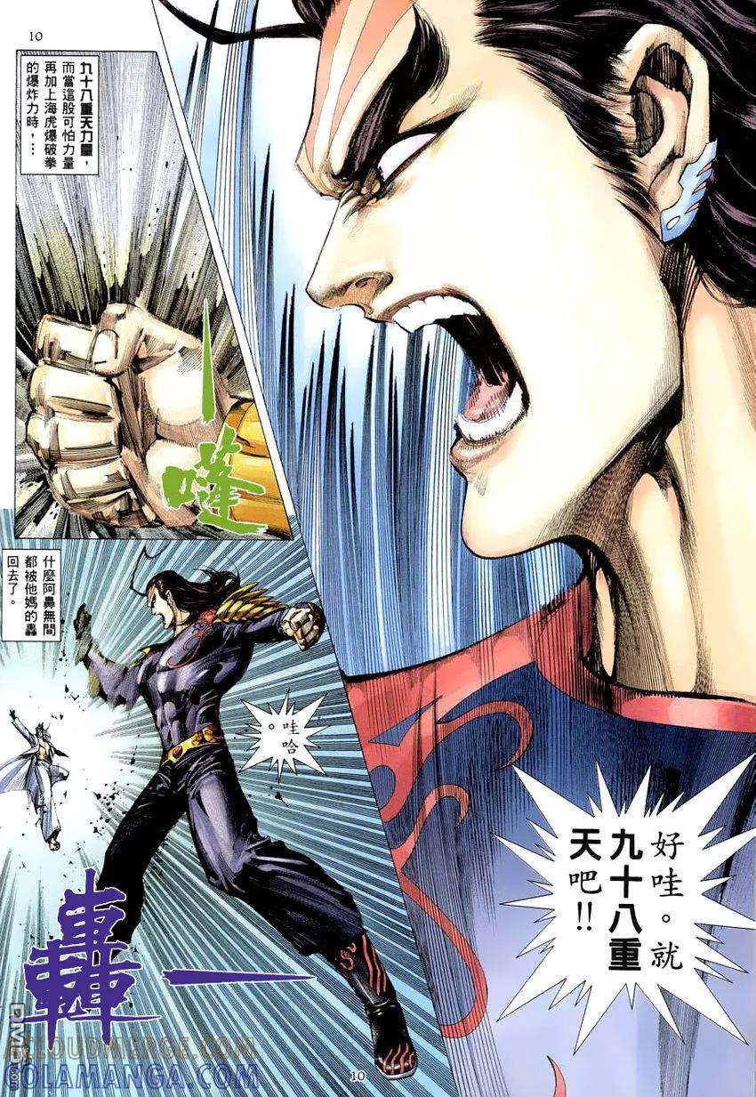 《武神》第277卷 第9页