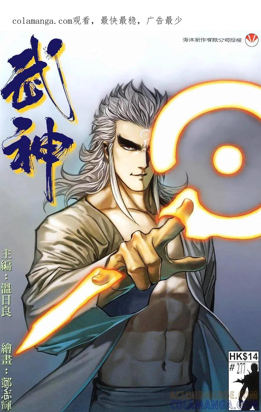 《武神》第277卷 第1页
