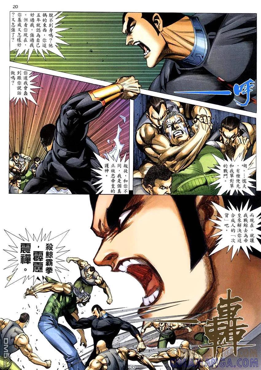 《武神》第277卷 第19页