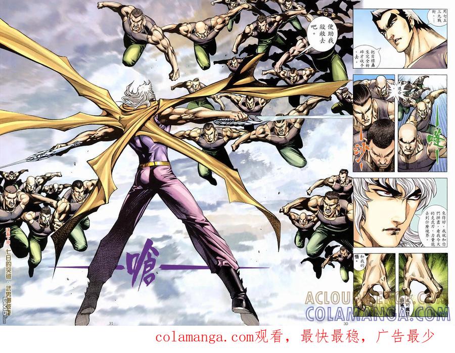 《武神》第277卷 第29页