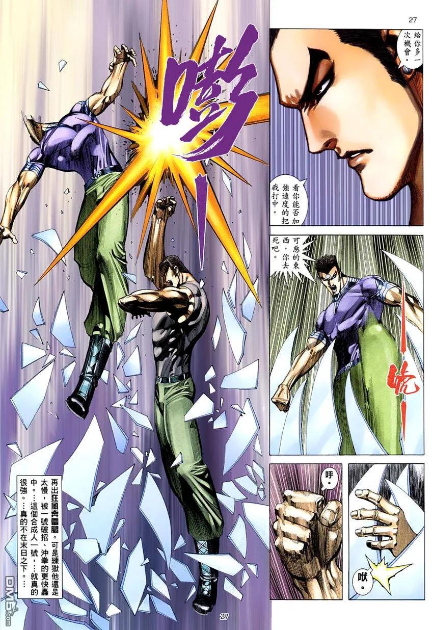 《武神》第277卷 第26页