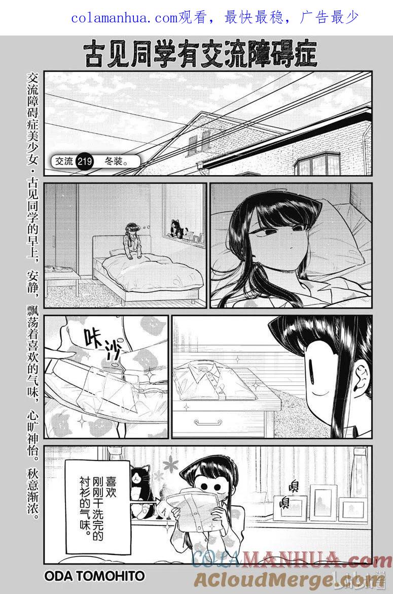 古见同学是沟通鲁蛇。 第219话 第1页