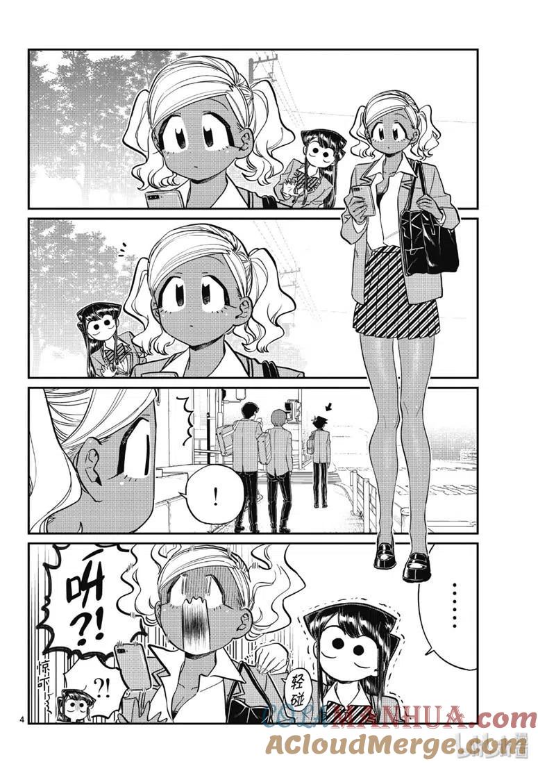古见同学是沟通鲁蛇。 第219话 第4页