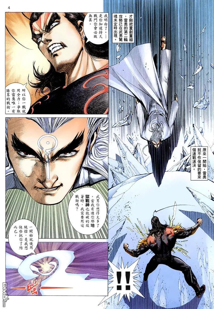 《武神》第277卷 第4页