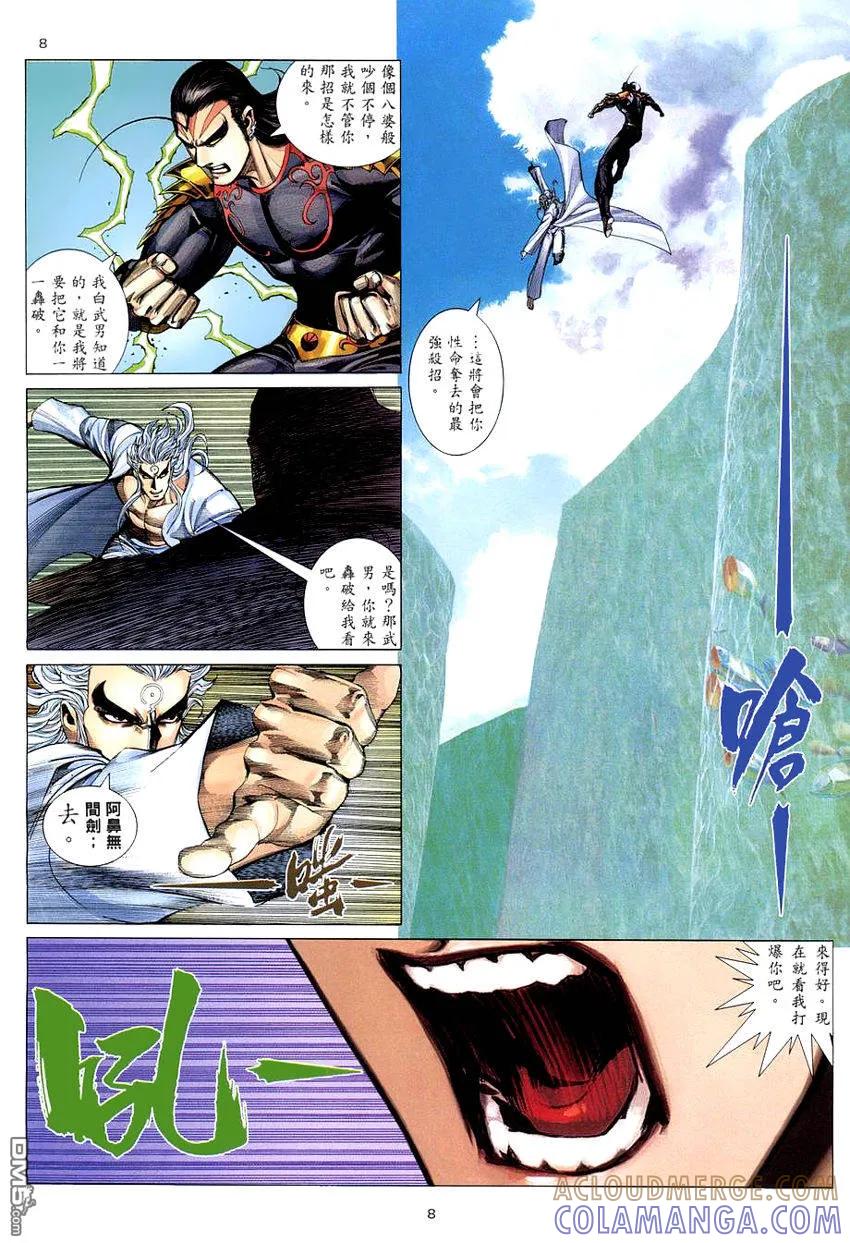 《武神》第277卷 第7页