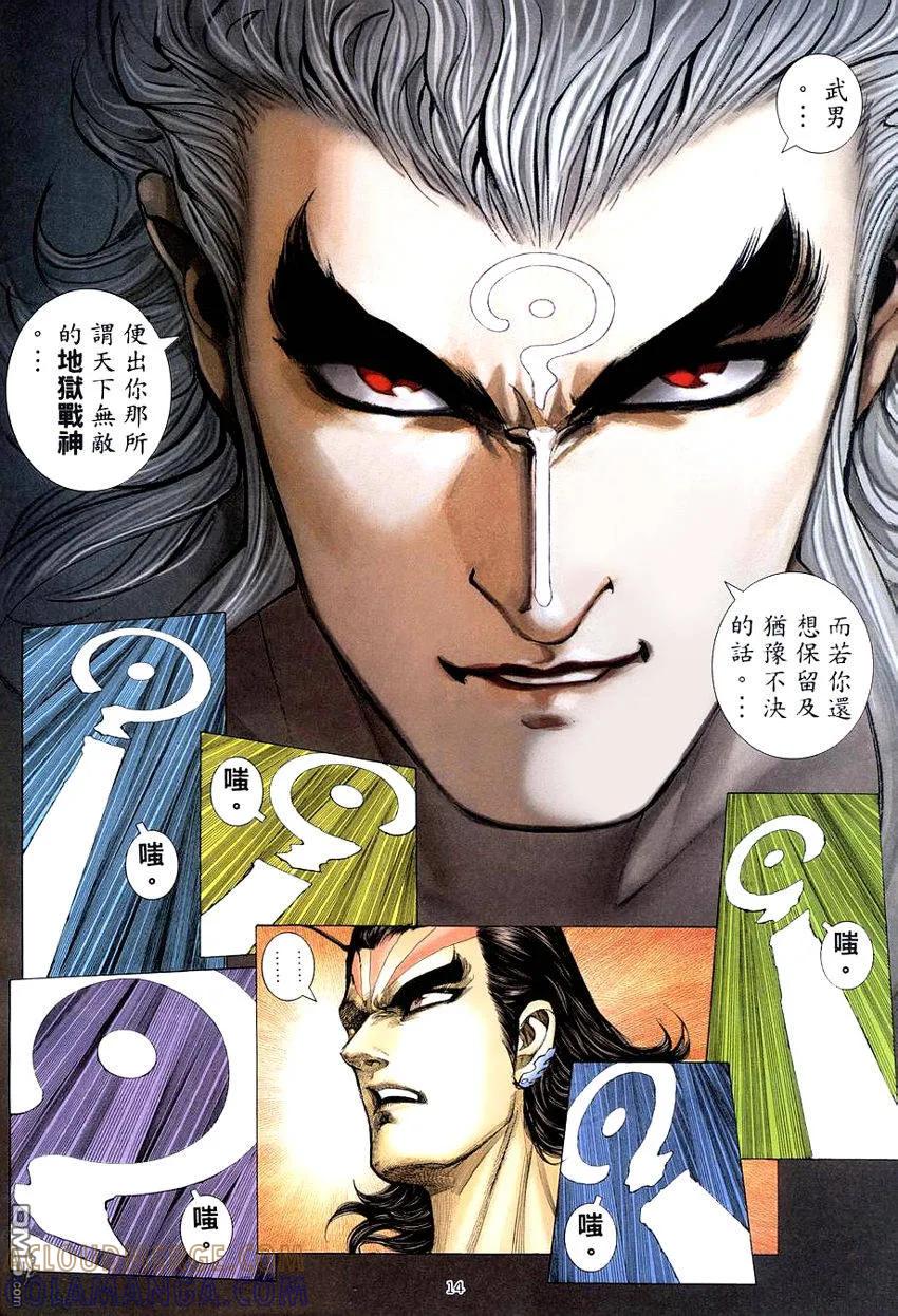 《武神》第277卷 第13页
