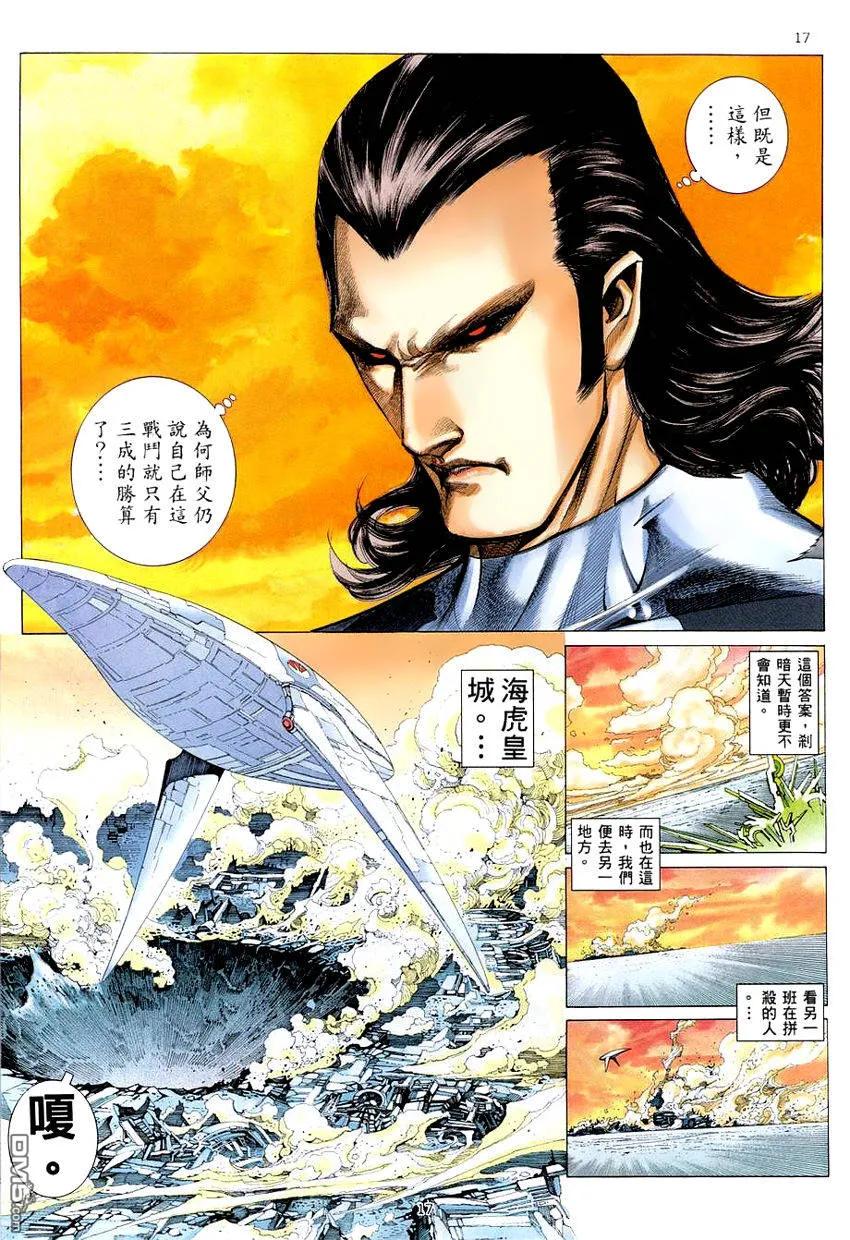 《武神》第277卷 第16页