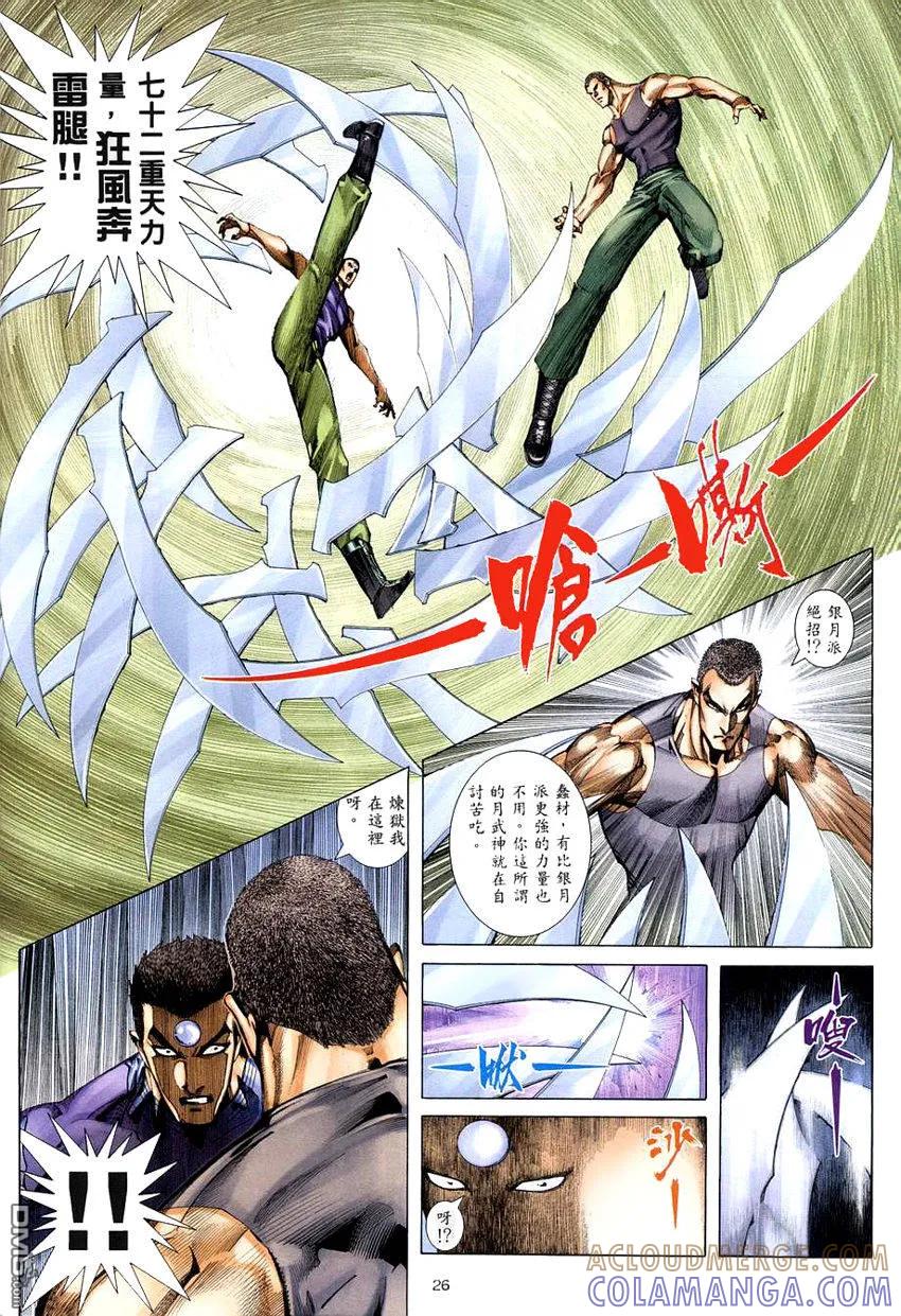 《武神》第277卷 第25页