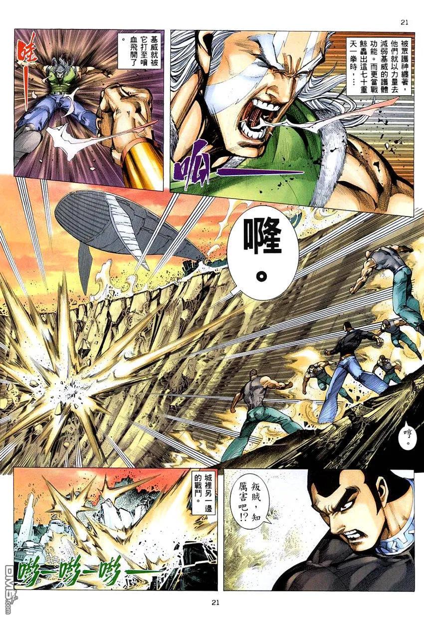 《武神》第277卷 第20页