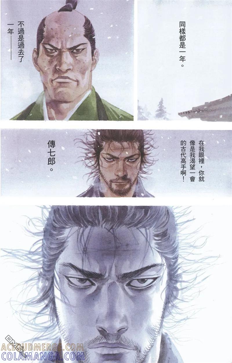 浪客行 - 第25卷 - 第5张图