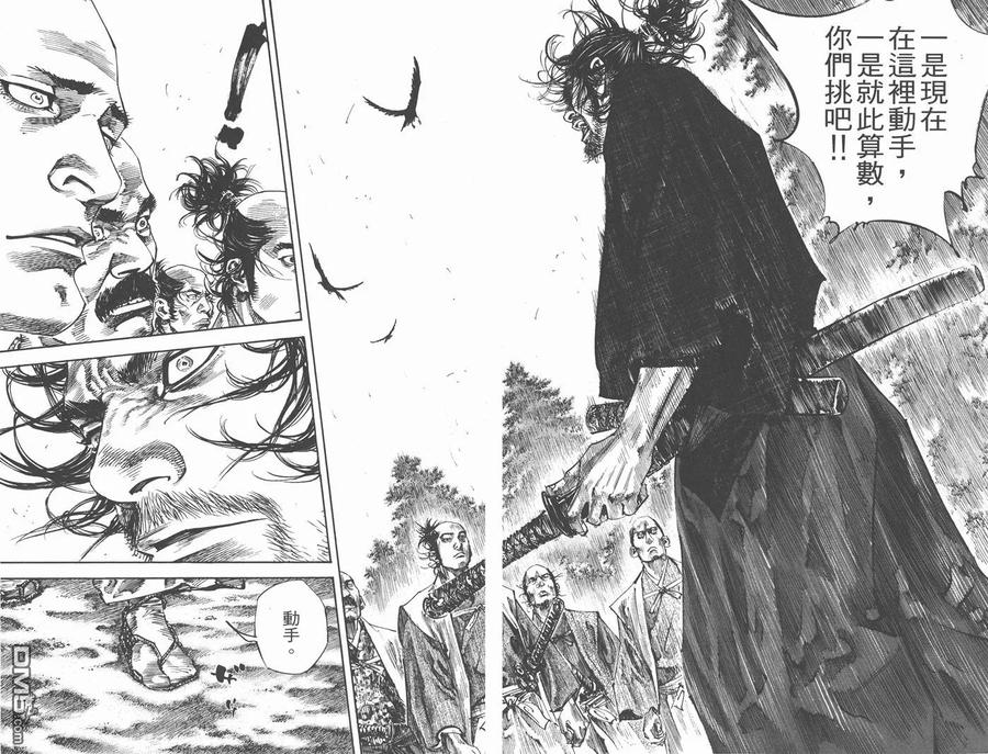 浪客行 - 第25卷 - 第94张图