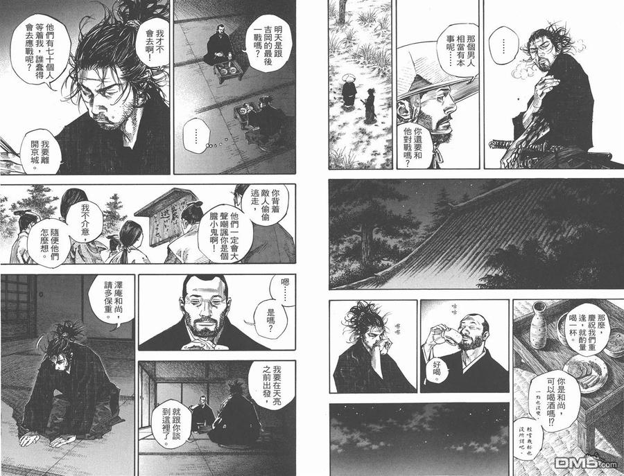 浪客行 - 第25卷 - 第100张图