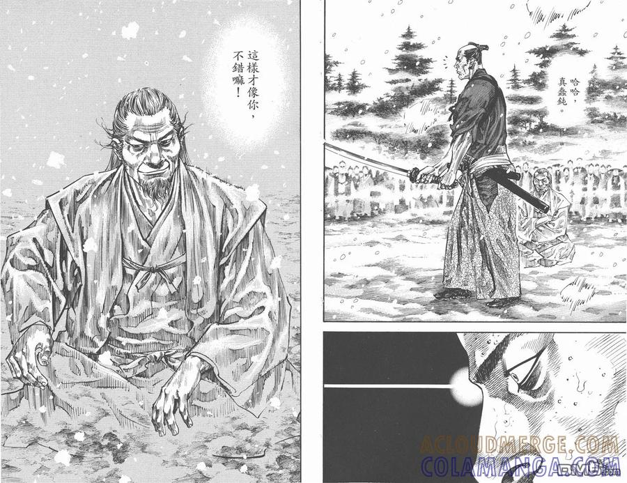 浪客行 - 第25卷 - 第21张图