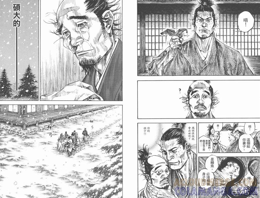 浪客行 - 第25卷 - 第45张图