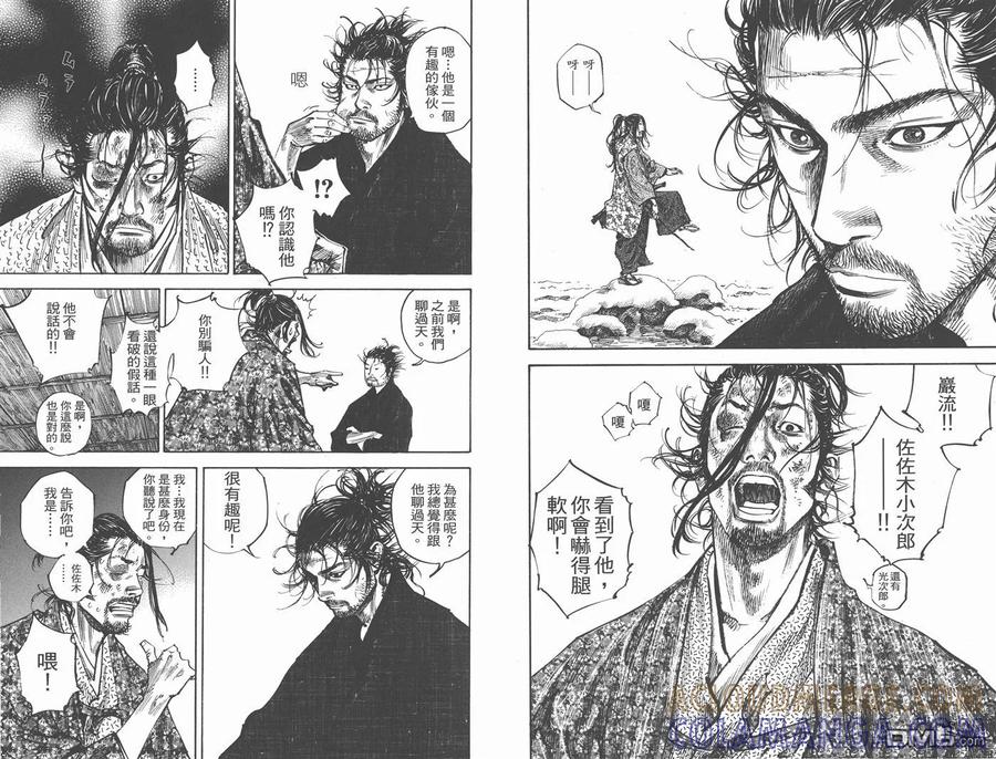 浪客行 - 第25卷 - 第77张图