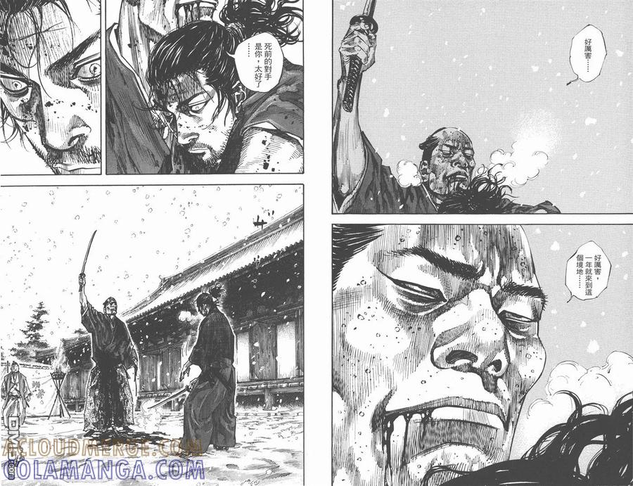 浪客行 - 第25卷 - 第33张图