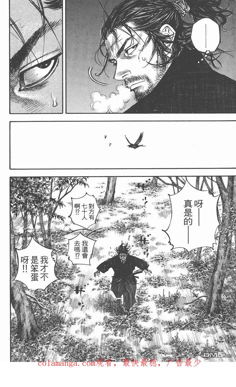 浪客行 - 第25卷 - 第103张图