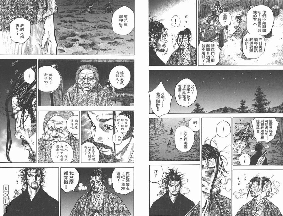 浪客行 - 第25卷 - 第78张图