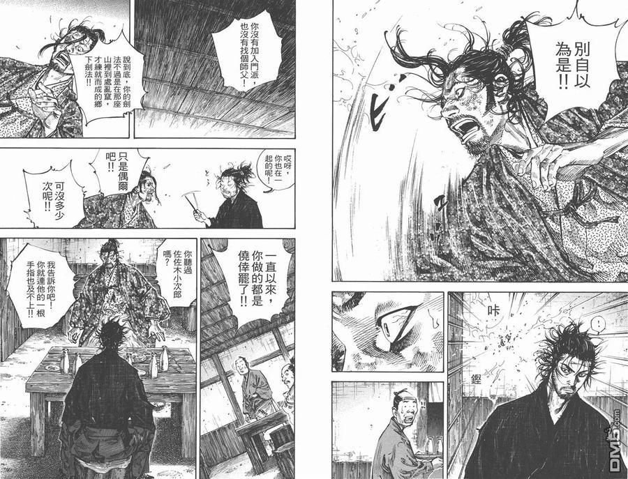 浪客行 - 第25卷 - 第76张图