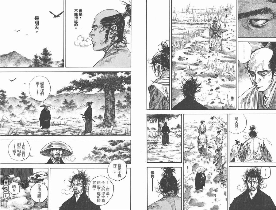 浪客行 - 第25卷 - 第99张图